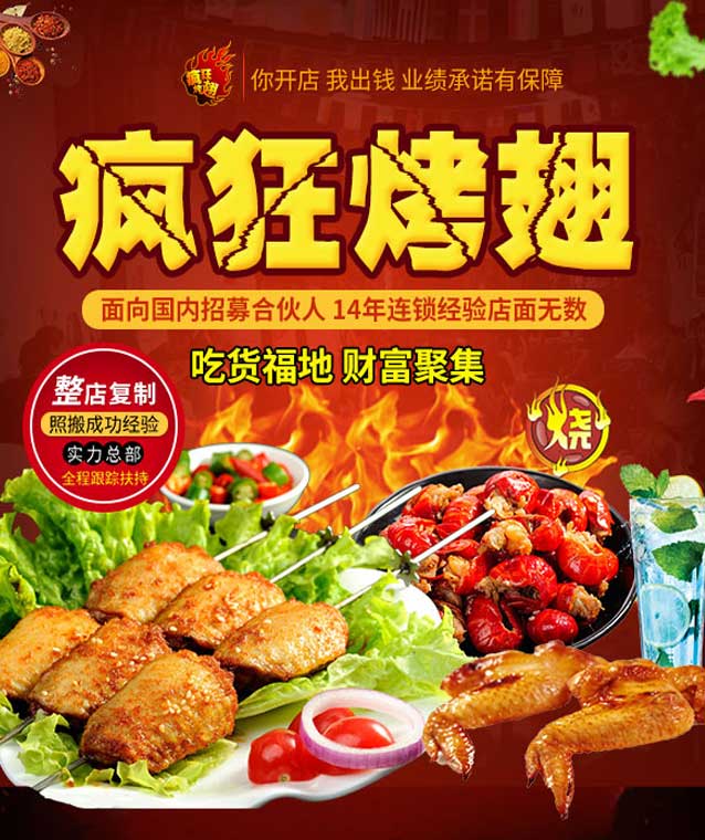 土默特左变态辣烤翅